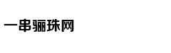 一季度投资消费出口抢眼 外贸确保进出口稳中提质